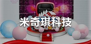 米奇琪科技