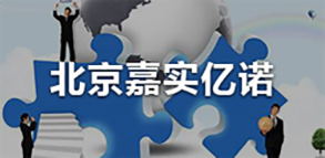 北京嘉实亿诺