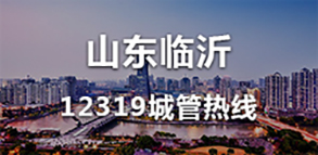 山东临沂