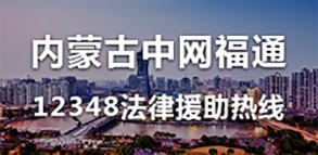 内蒙古中网福通400客户...