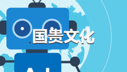 国贵文化