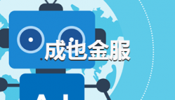 成也金服